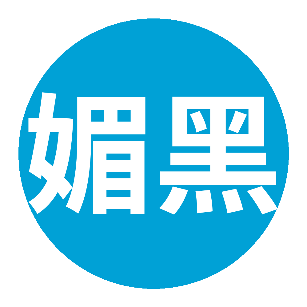 媚黑视频社区Logo